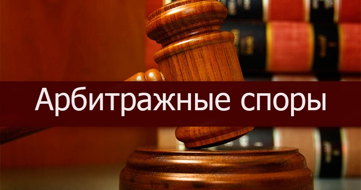Иск в арбитраж Иск в арбитраж
