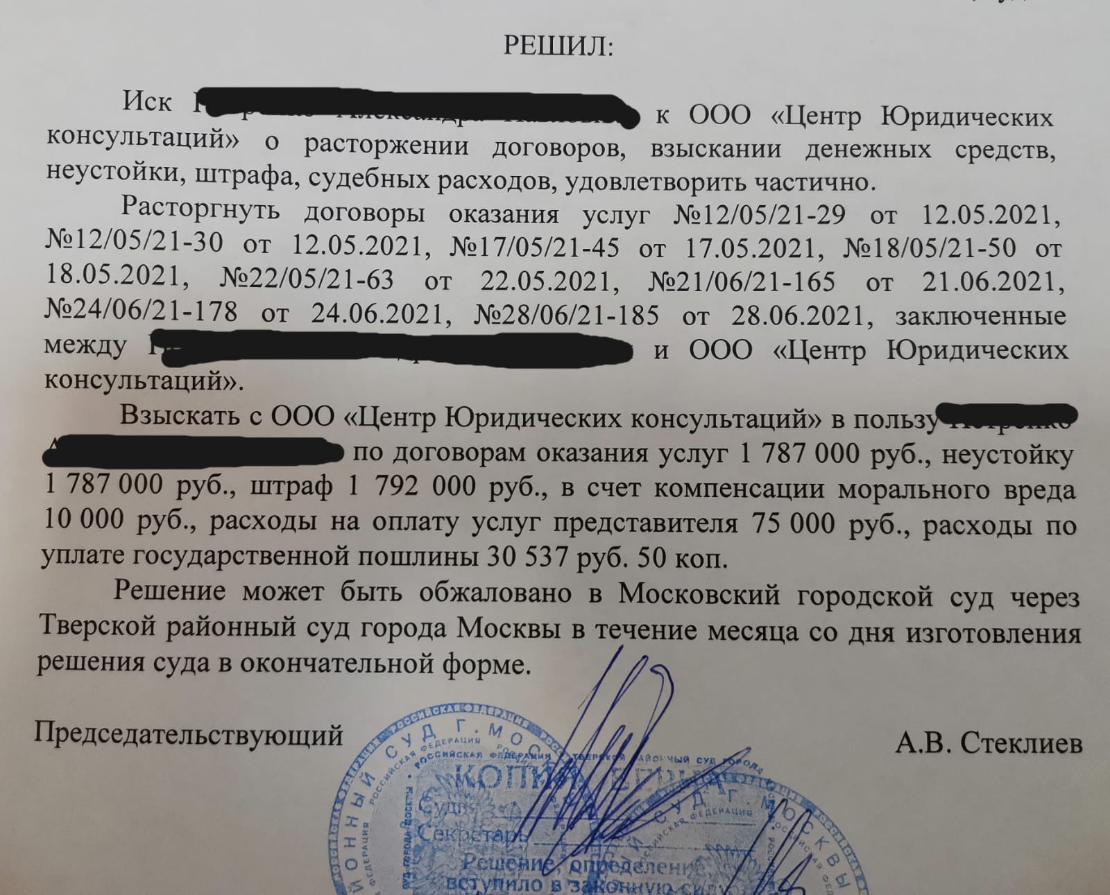 Решение суда на 5481537 рублей